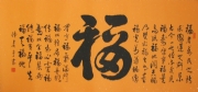 钟喜才书法